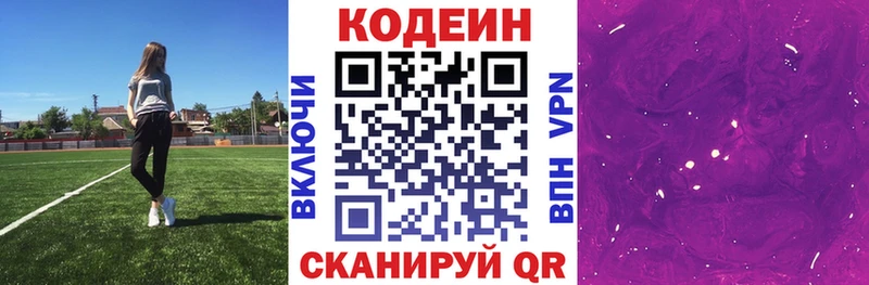 MEGA ссылки  Кодинск  Codein напиток Lean (лин) 